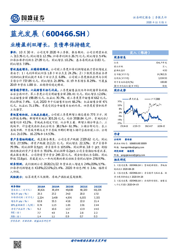 业绩盈利双增长，负债率保持稳定