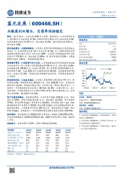 业绩盈利双增长,负债率保持稳定