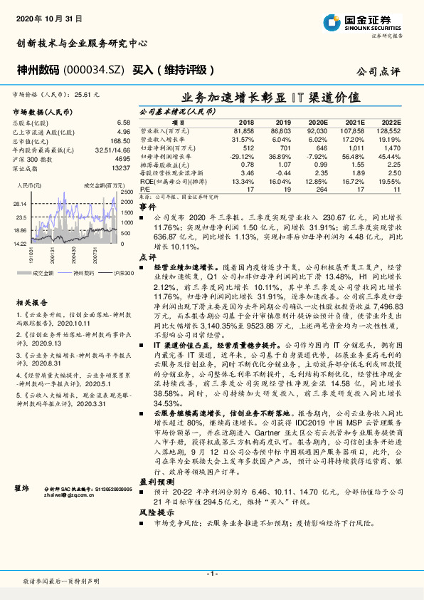 业务加速增长彰显IT渠道价值