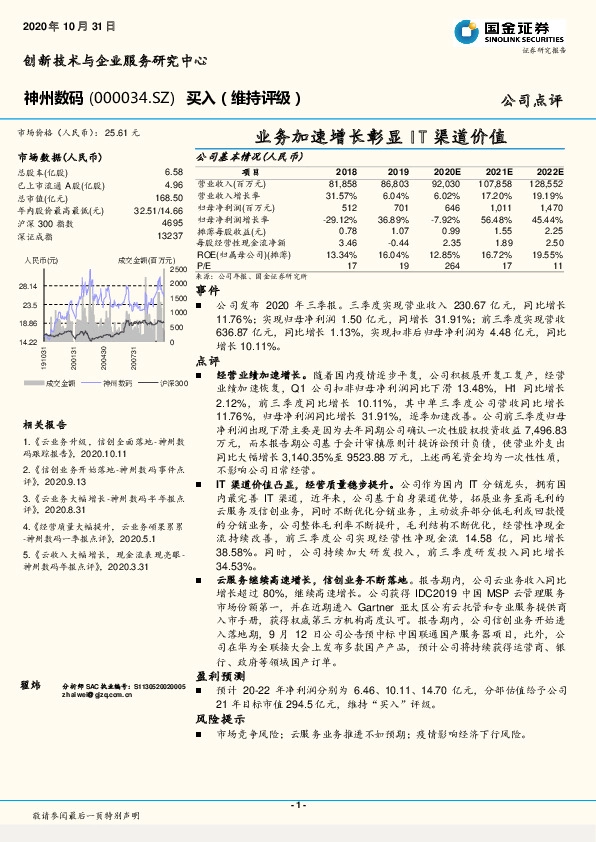 业务加速增长彰显IT渠道价值