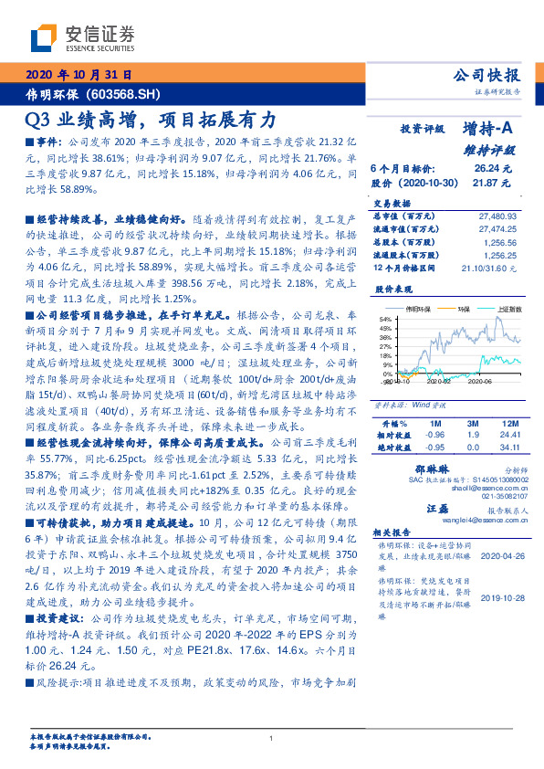 Q3业绩高增，项目拓展有力