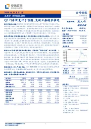 Q3门店恢复好于预期，免税业务稳步推进