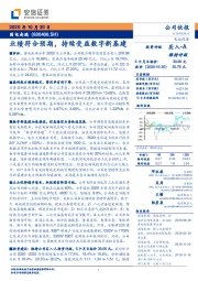 业绩符合预期,持续受益数字新基建