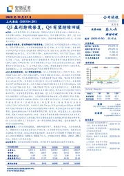 Q3盈利持续修复,Q4有望持续回暖