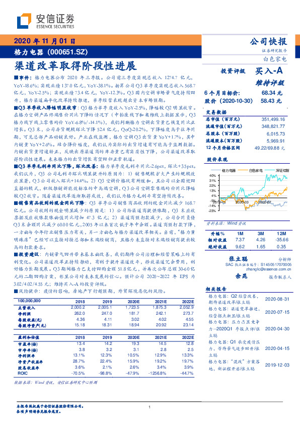 渠道改革取得阶段性进展