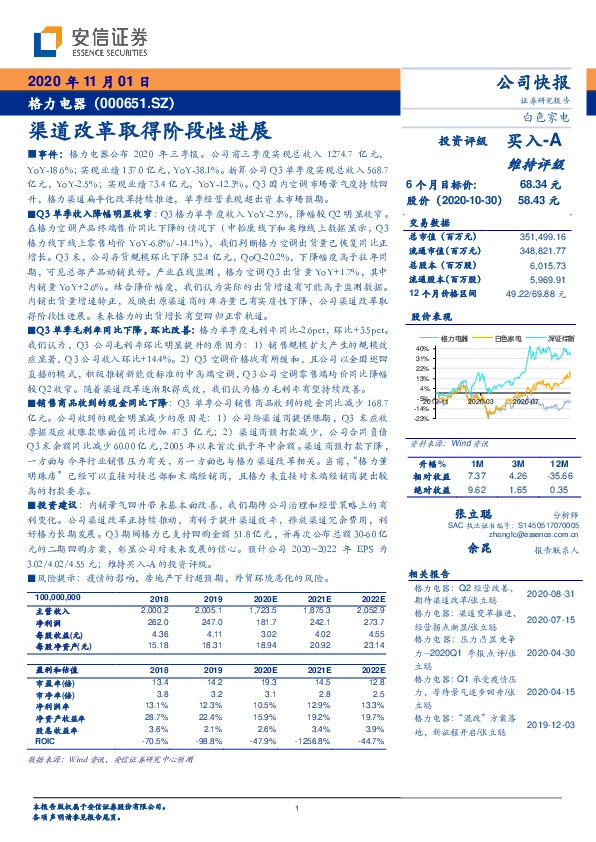 渠道改革取得阶段性进展