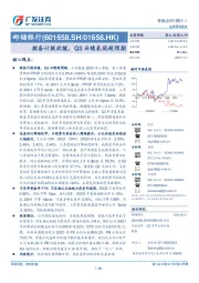 拨备计提放缓，Q3业绩表现超预期