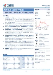 存货保持高位、预收大幅增加，对后续季度保持乐观