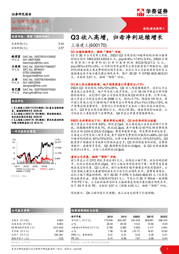 Q3收入高增，归母净利延续增长