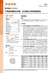 三季度业绩逐步企稳，云计算收入持续高速增长