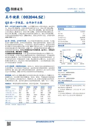 Q3进一步恢复，全年扭亏为盈