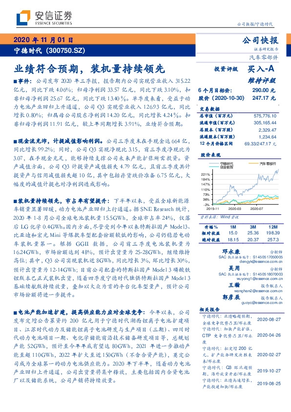业绩符合预期，装机量持续领先