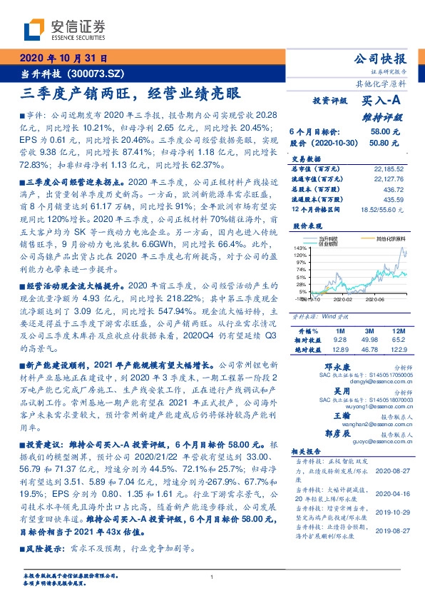 三季度产销两旺，经营业绩亮眼