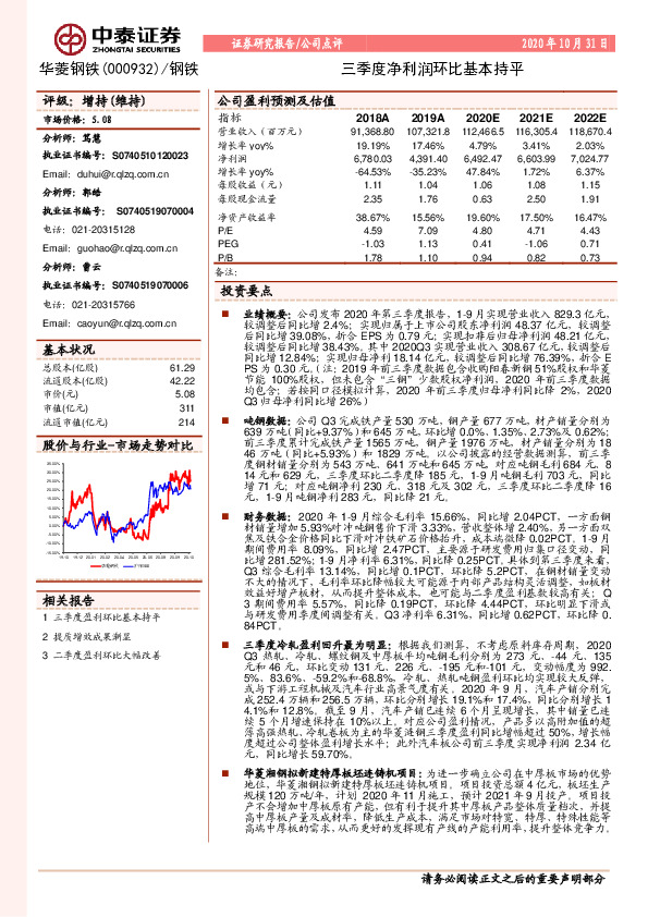三季度净利润环比基本持平