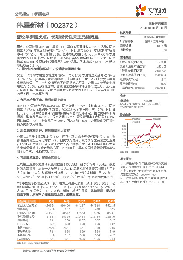 营收单季迎拐点，长期成长性关注品类拓展
