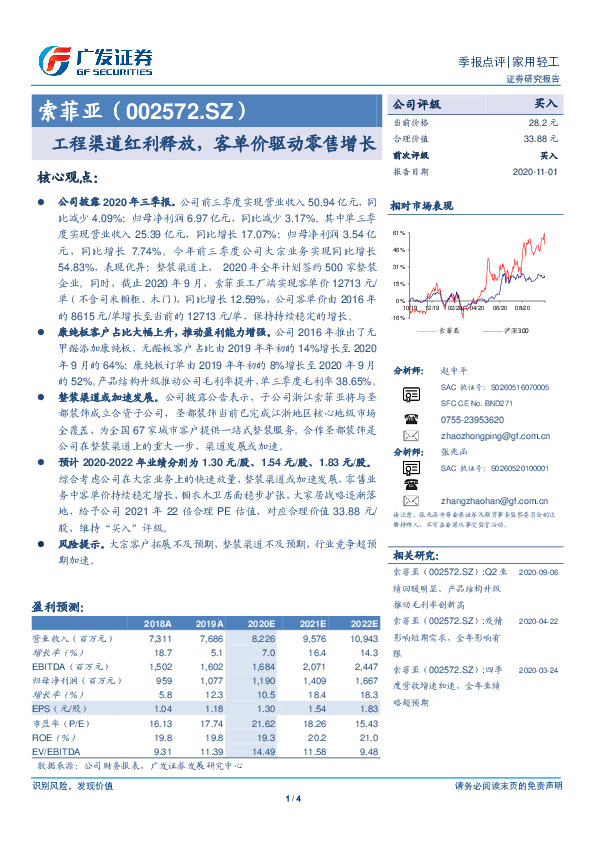 工程渠道红利释放，客单价驱动零售增长