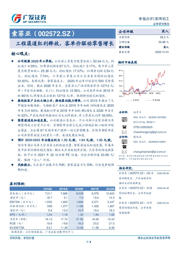 工程渠道红利释放，客单价驱动零售增长