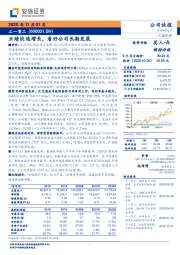 业绩快速增长,看好公司长期发展