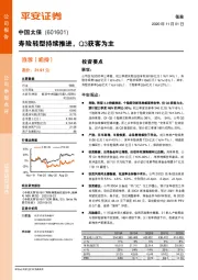 寿险转型持续推进，Q3获客为主