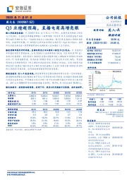 Q3业绩超预期，直播电商高增亮眼