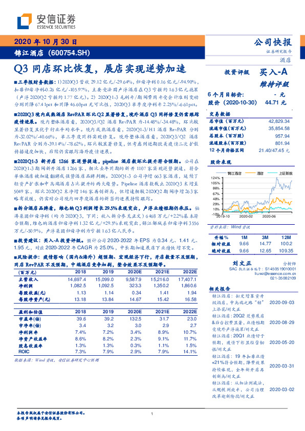 Q3同店环比恢复，展店实现逆势加速