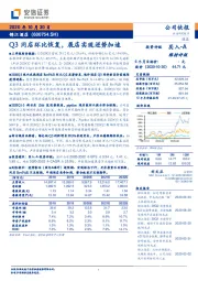 Q3同店环比恢复,展店实现逆势加速
