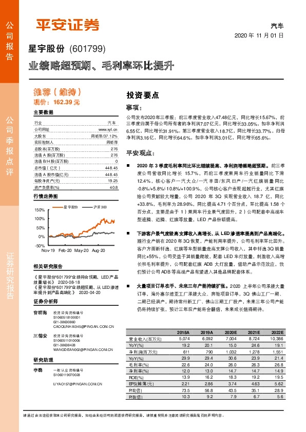 业绩略超预期、毛利率环比提升