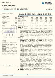 Q3扣非净利同增247%，提前完成业绩承诺