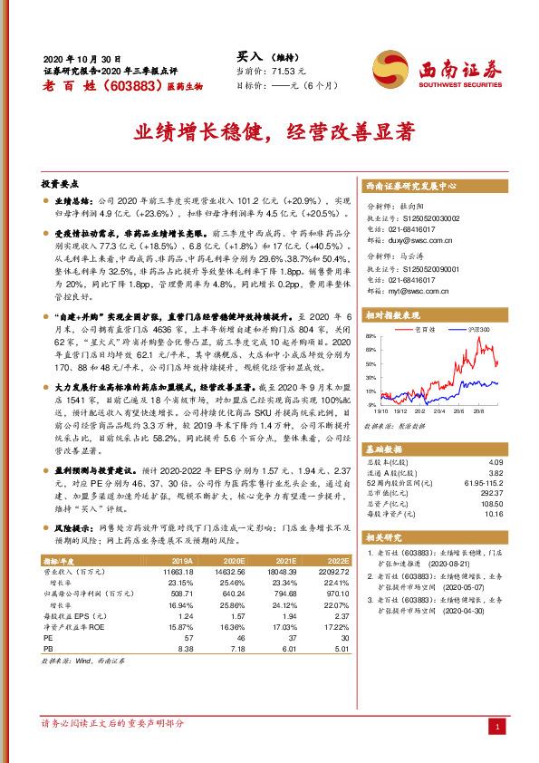 业绩增长稳健，经营改善显著