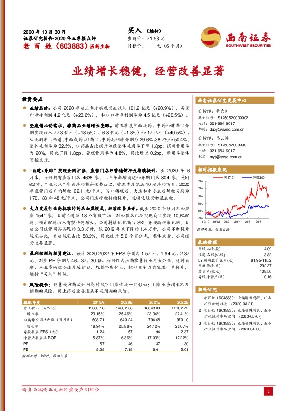 业绩增长稳健，经营改善显著