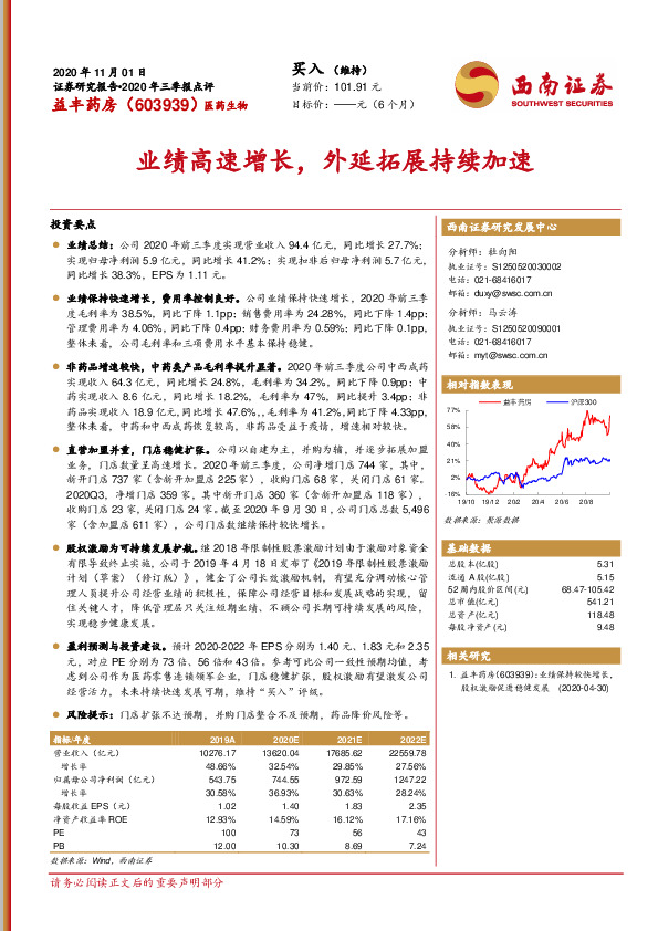 业绩高速增长，外延拓展持续加速