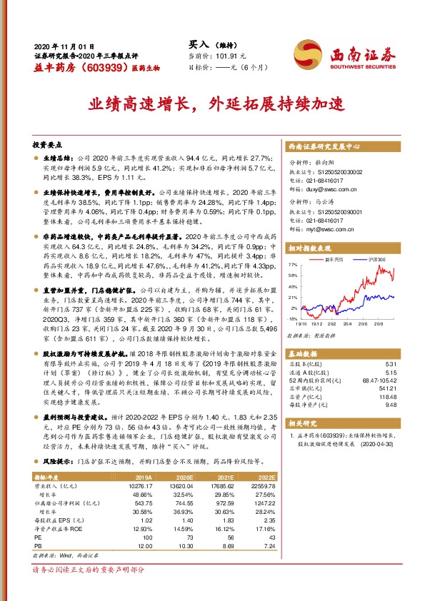 业绩高速增长，外延拓展持续加速