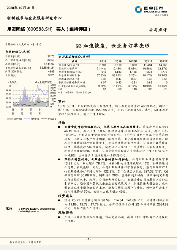Q3加速恢复，云业务订单亮眼