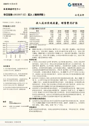 收入成功实现放量，销售费用扩张