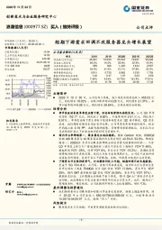短期下游需求回调不改服务器龙头增长展望