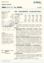 预收、现金流暴增亮眼，供应链优势有望放大