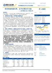 美年健康2020三季报点评：迎来体检到检旺季，全年有望扭亏为盈