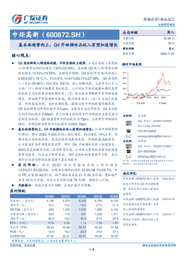 基本面趋势向上，Q4开始调味品收入有望加速增长