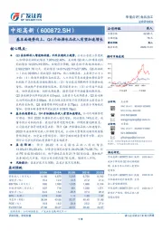 基本面趋势向上，Q4开始调味品收入有望加速增长