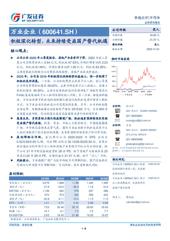 积极深化转型，未来持续受益国产替代机遇