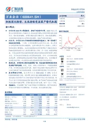 积极深化转型，未来持续受益国产替代机遇