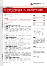 宁沪高速2020年三季报点评：Q3归母净利润同比稳增10%，关注房地产交付进度