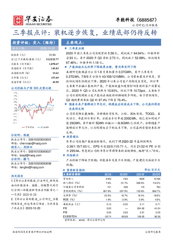 三季报点评：装机逐步恢复，业绩底部仍待反转