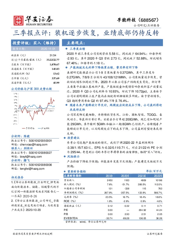 三季报点评：装机逐步恢复，业绩底部仍待反转