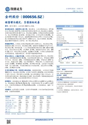 销售增长稳定，负债指标改善