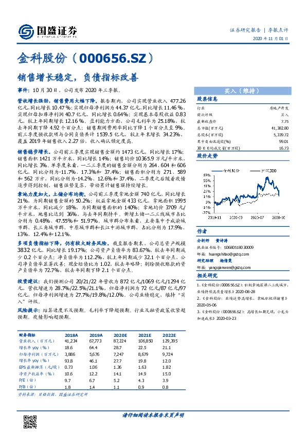 销售增长稳定，负债指标改善