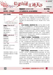 全产业链深度布局,龙头地位继续稳固