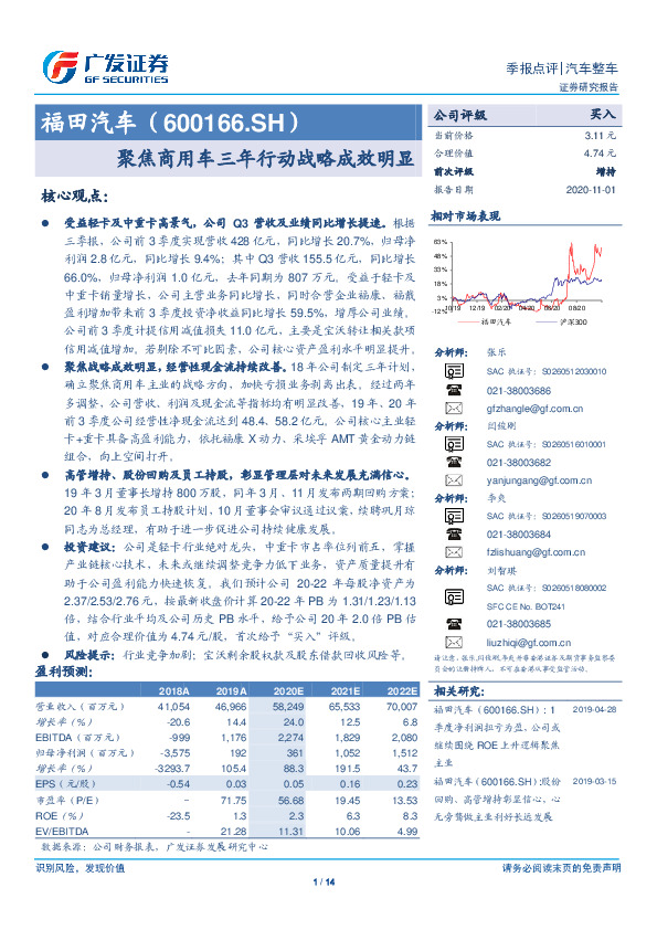 聚焦商用车三年行动战略成效明显