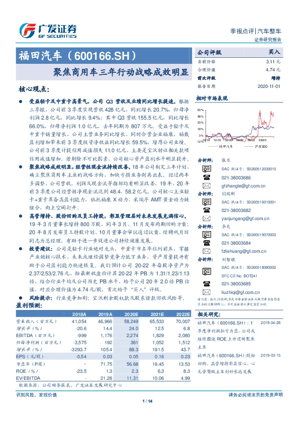 聚焦商用车三年行动战略成效明显