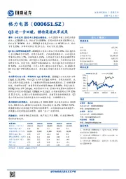 Q3进一步回暖，静待渠道改革成果